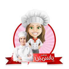 مجلة ياسيمن للطبخ العربي