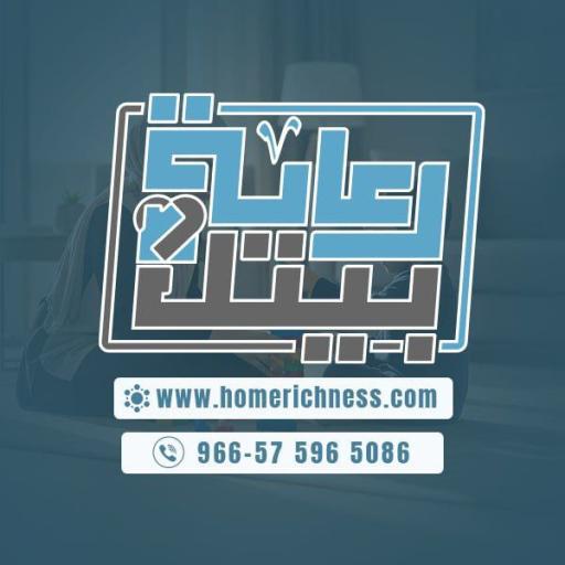 رعاية بيتك