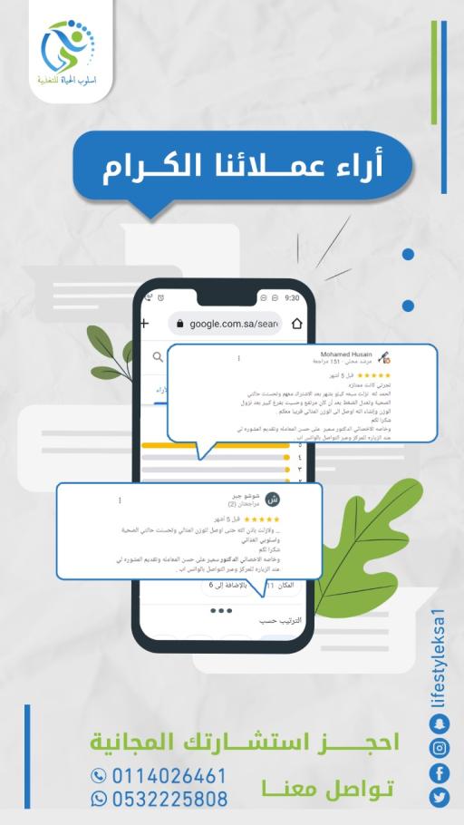أخصائي تغذية سمير