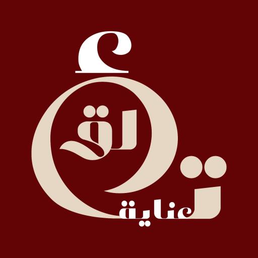 تألق وعناية
