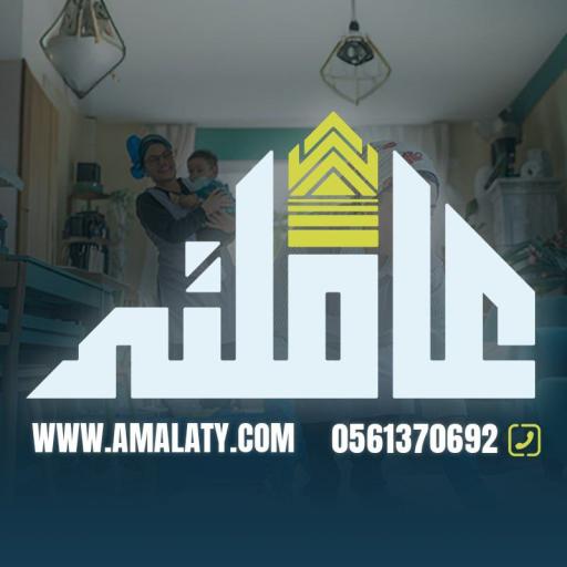 عاملتي