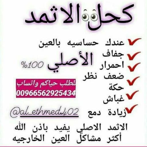 كحل اثمد المدينة