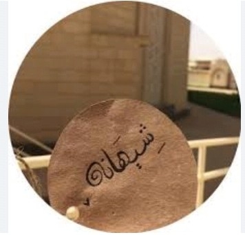 شيهانه