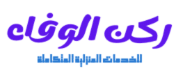 ruknalwafa