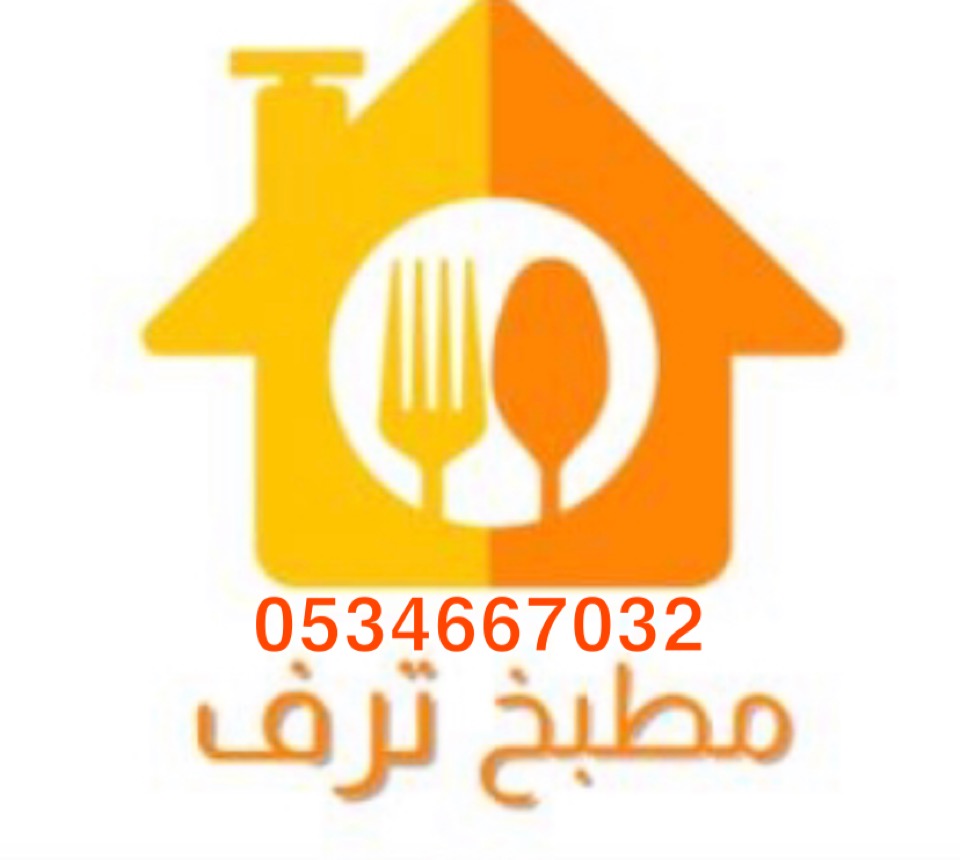 مطبخ ترف