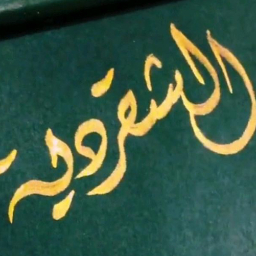 بسومة حموس