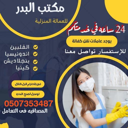 مكتب البدر